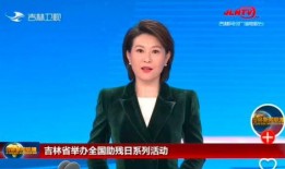 吉林新闻联播在线观看,聚焦本地热点，传递最新资讯